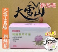 【Q妹】大雪山農場 台灣珍寶 朝鮮薊 茶 草本茶 雞角刺 茶包 雞鵰刺 ✔️無農藥✔️無除草劑✔️埔里山泉水灌溉