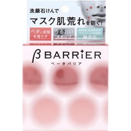 貝麗康（Pelican）洗顏皂 Beta Barrier 80g