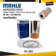 MAHLE OX 38D กรองน้ำมันเครื่อง MERCEDES BENZ รุ่น OM601 OM602 / W202 W124 Musso 2.9D รหัส 6011800109