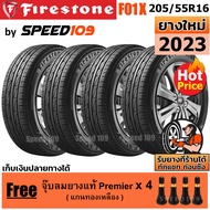 FIRESTONE ยางรถยนต์ ขอบ 16 ขนาด 205/55R16 รุ่น F01X - 4 เส้น (ปี 2023)