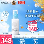 芙丽芳丝(freeplus)乳液清爽型100ml保湿补水润肤油皮男女适用 日本进口
