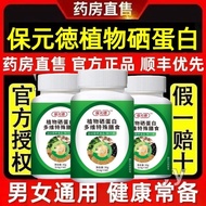 Baoyuande Plant Selenium Protein Multi-Vitamin Special Diet Multivitamins Selenium-Rich High Content
