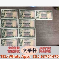 【文華軒】高價回収尋港紙珍鈔！高價回收各類二手港幣紙鈔 1950年代起渣打銀行獅子圖、；1993年香港政府發行的伊利沙伯二世頭像硬印鈔票；香港回歸前後各發鈔銀行發行的過渡版紙鈔；匯豐銀行麥頭獅馬圖、有