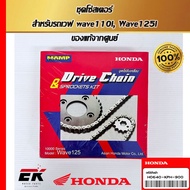 Chain Set For Wave110i Wave125i H0640-KPH-900 (H0640-KPH-900)