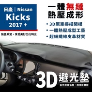 Kicks|3D Leather Light-Proof Mat Nissan Kicks 1.6 Ultimate Version e-POWER Shading Sunscreen Heat In