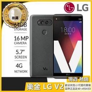 【現貨速發】原廠 樂金 LG V20 (送鋼化膜保護套) 4GB 64GB 5.7吋螢幕 1600萬畫素影音 旗艦機手機