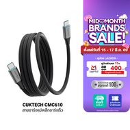 [ราคาพิเศษ 499 บ.]CUKTECH CMC610 / CMC615 6A 240W สายชาร์จ USB-C to USB-C รองรับชาร์จเร็ว PD 3.1 -2Y