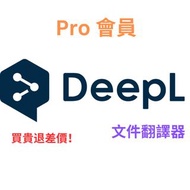 DeepL Pro翻譯：專業會員 - PDF文件和學術文獻翻譯增強插件，deepl pro API支持無限量文檔翻譯神器