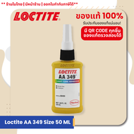 LOCTITE AA 349 50ml | กาวยูวีใสสำหรับงานกระจก–โลหะ ความหนืดปานกลาง (UV Cure Adhesive)