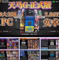 天馬模擬器 pc windows 手機 Android平板電腦 手機合用 包括 switch dos model 2 3(街機) 鸚鵡模擬器(街機) 3ds ps2 wii ngc naomi psp