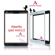 ทัชสกรีน iPad Mini 1 iPad Mini 2 ทัชสัมผัส ipad mini1 ipad mini2