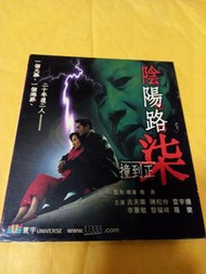 陰陽路vcd