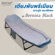 RESTAR เตียงพับ เตียงนอนพับได้พรีเมี่ยม เบาะนุ่ม หนาพิเศษ รุ่น Bernina