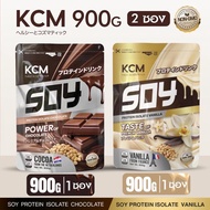 KCM Soy Protein Isolate (2 ซองละ 900 กรัม) ถั่วเหลือง ซอย โปรตีนไอโซเลท (2 ซองละ 900 กรัม) โกโก้น
