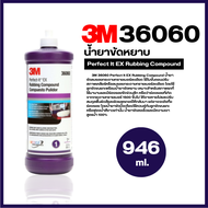 3M  น้ำยาแว๊กเงา น้ำยาขัดละเอียด สูตรใหม่ ผสมแว๊ก น้ำยาขัดหยาบ ปริมาณ 946ml. 3M 36113  3M 36110  3M 