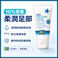 CCS 瑞典配方10%尿素足部護理霜 175毫升