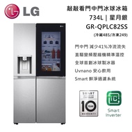 【LG 樂金】GR-QPLC82SS InstaView™敲敲看門中門冰球冰箱 734公升 星月銀 含基本安裝+舊機回收