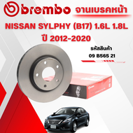 BREMBO จานเบรคหน้า NISSAN SYLPHY (B17) 1.6L 1.8L ปี 2012-2020