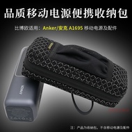 Suitable for Anker Anker A1695 Power Bank Storage Bag Storage Bag zolo Energy Compartment 165W Power