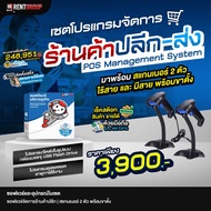 ระบบบริหารPOS พร้อมตัวสแกน บาร์โค้ด