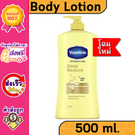 (ส่งฟรี) [หัวปั๊ม] โลชั่น บำรุงผิว วาสลีน Vaseline Body Lotion ทุกสูตร 350 400 500525 550 600 มล. ชม