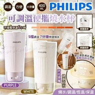 Philips飛利浦智能保温便攜燒水杯