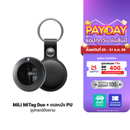[ใช้คูปอง ลดเหลือ 509 บ.] MiLi MiTag Duo มาพร้อมเคสหนัง PU อุปกรณ์ติดตาม ค้นหา สัตว์เลี้ยง กุญแจ กระ