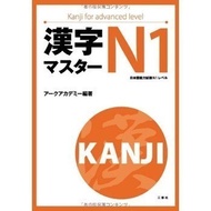 / Master Masuta N2KANJI/N3/N5 Black and White/ Japanese Language/