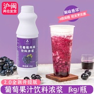 Grape Juice Concentrated Red Grape Juice Jam Influencer Succulent Grape Full Cup Grape Fruit Tea Mil