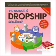 Standard product &gt;&gt;&gt; หนังสือ ขายของออนไลน์ Dropship มือใหม่ก็รวยได้ เพิ่มวืธีการทำ Dropship จากจีน