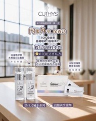【全新】CUTHYS 雙重膠原組合（深海魚膠原水解蛋白肽 + 臨床級蛋白粉）外塗內服 打造水嫩肌🇫🇷歡迎查詢優惠☎️本地包郵📦 官方原廠正品💎旺角門市🛍️