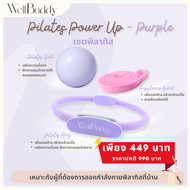 WellBuddy ลูกบอลพิลาทิส/ โยคะ ลูกบอลออกกำลังกาย 20 ซม. พลาสติกหนาพิเศษ (Pilates Ball)