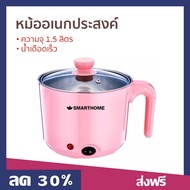 หม้ออเนกประสงค์ Smarthome ความจุ 1.5 ลิตร น้ำเดือดเร็ว รุ่น SFP400 - หม้อต้มไฟฟ้า หม้อต้ม หม้อไฟฟ้า 