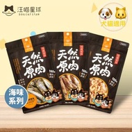 [PLH Craft] 汪喵星球 天然原肉 凍乾零食 (海味)【🐶犬🐱貓用】日本大干貝/ 澎湖丁香魚/ 爆蛋柳葉魚/ 虱目魚菲力/ 挪威鮭魚尾巴 冷凍乾燥原肉小零嘴