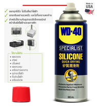 WD-40 SPECIALIST ซิลิโคนสเปรย์สำหรับหล่อลื่น (Silicone Lubricant) ขนาด 360 มิลลิลิตร ใช้กับยางได้ ไม่ทิ้งคราบเหนียว Made in USA