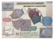 MASK &amp; MASK CASE-ชุดสำหรับทำผ้าปิดจมูก made in japan