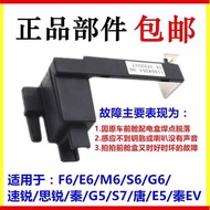 Suitable for Biadi S6 Distribution Box Patch G6S7F6 Surui M6S7 Qin Tang G5 Front Compartment Fuse Co