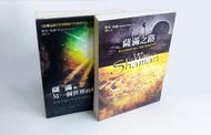 薩滿之路 薩滿與另一個世界的相遇 麥克.哈納 (非影印版)