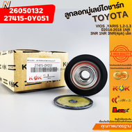 ลูกลอกมู่เลย์ไดชาร์ท VIOS YARIS 1.2-1.3 ปี2014-2018 1NR 3NR 1NR 3NR(4pk) เล็ก#2605013227415-0Y051