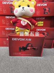 大有Devon 12V锂電無刷5851馬刀鋸，工程多功能木工切割機鋰電往復鋸，淨機價，荃灣門市交收，豐業五金