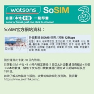 日本 韓國 泰國 亞洲 sim卡 屈臣氏sosim so sim $33/5日  旅行 外遊 漫遊 邀請碼: S598KD5