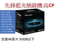 [Cookie]Pioneer先鋒藍光燒錄機光碟機支援3D藍光BD-R燒錄運轉低音散裝可讀PS2