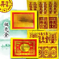 玉扣祖先金（1818/6868）Zhu Xian Jin