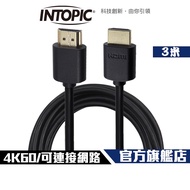 [Intopic] HD-L01 HDMI 2.0 4K60 Double-Layer Shielding Audiovisual Transmission Cable 3m Support Netw
