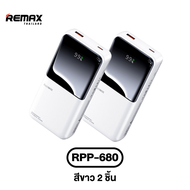 [ CCC ] Remax Power Bank RPP-680 Double Deal Set ชุดเซ็ตสุดคุ้ม 2 ชิ้น พาวเวอร์แบงค์ มีสายชาร์จในตัว