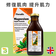 Floradix - 肌肉修復防抽筋｜鎂口服濃縮液 250ml｜肌肉疲勞・運動後（平行進口） (到期日: 2027/07)