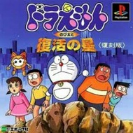 PSX PS1 PS ONE DORAEMON BURNING GAME CD CASSETTE