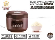 金樂 - 黑晶陶瓷營養飯鍋GBC3E 陶瓷飯煲 3L/8cups 陶瓷內膽電飯煲｜煲粥｜蒸煮飯鍋｜蒸煮電飯煲｜老火湯