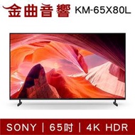 SONY 索尼 KM-65X80L 65吋 4K HDR LCD Google TV 電視 2023 | 金曲音響