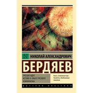 [Russian Original Edition] The Concept of Russia The Origin and Sense of Russian Communism Nicolapel